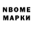 Марки NBOMe 1500мкг flocke